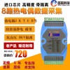 RS485溫度數據采集模塊C-7018/M-7018