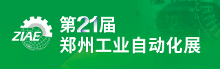 鄭州工業(yè)自動(dòng)化展