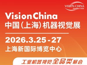 2026中國(上海)機器視覺展