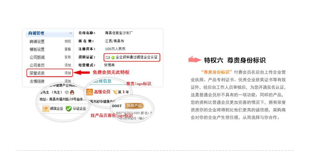 商情通會員特權六之'頻道優(yōu)先展示'