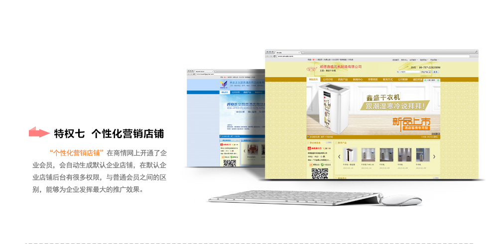 商情通會員特權七之'搜索引擎展現(xiàn)'