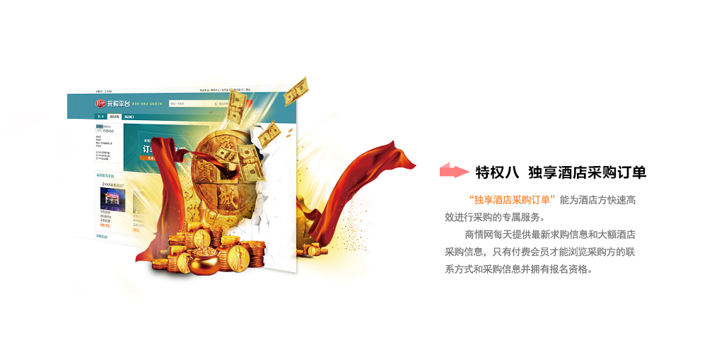 商情通會員特權七之'搜索引擎展現(xiàn)'